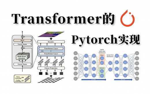2023强推！精讲【Transformer】基于Pytorch代码实现，论文解读，深入理解基于transformer的机器翻译，名校大佬带你飞！！！