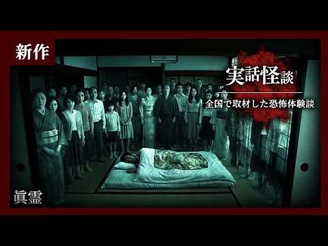 No One Can Live in the Room Next Door — 5 True Japanese Ghost Stories (Ep. 209–213)