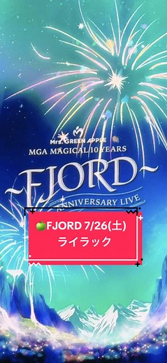 FJORDライブ: ミセスグリーンアップルの魅力