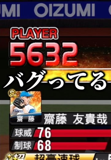 【制圧】161キロを投げるだけー！！！【プロスピA】#shorts