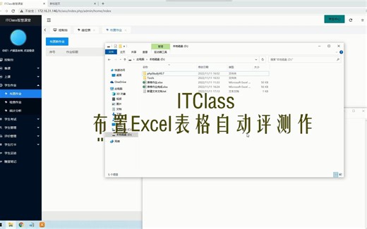 ITClass布置Excel表格自动评测作业