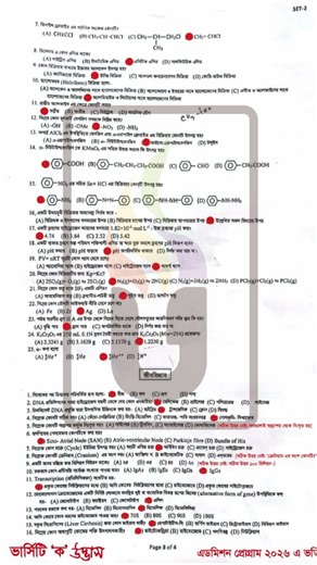 চট্টগ্রাম বিশ্ববিদ্যালয় A ইউনিটের প্রশ্নের সমাধান ২০২৬ | CU Admission A Unit Question Solve 2026