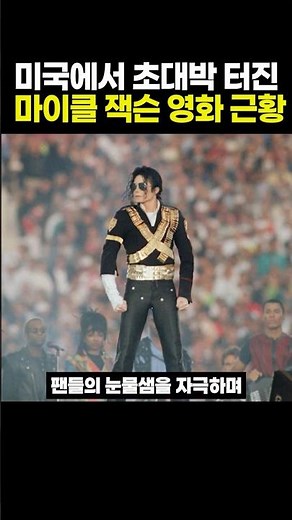 Update on the Michael Jackson movie that was a massive hit in the U.S.
