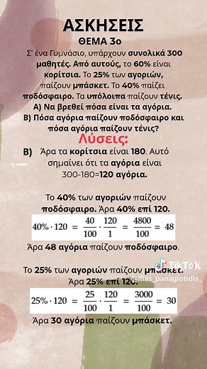 Σημαντικά Θέματα Μαθηματικών για Α’ Γυμνασίου