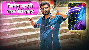 🌈 HOW TO MAKE PIXEL LED THORAN | पिक्सेल एलईडी थोरन कैसे बनाएं ✨ 🌐 Learn more: https://koshielectronics.in/ #PixelLED #LEDToran #DIYLED #LEDArt #LightUp #CraftLighting #LEDDesign #LightDecor #TechDIY #GlowDIY | Koshi electronics