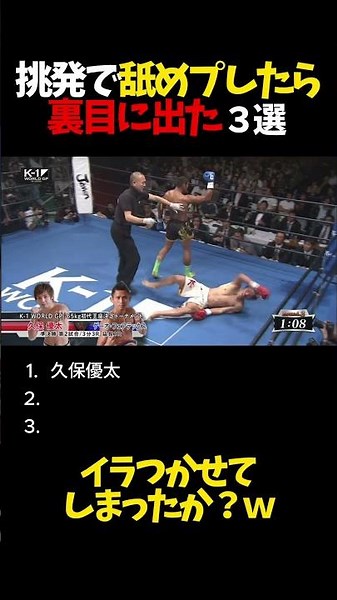挑発で舐めプしたら裏目に出た3選