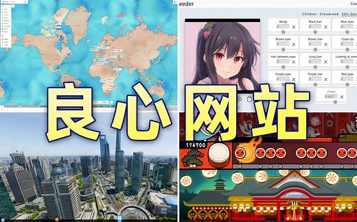 【年更】良心到难以置信的网站推荐第5期丨超长注意