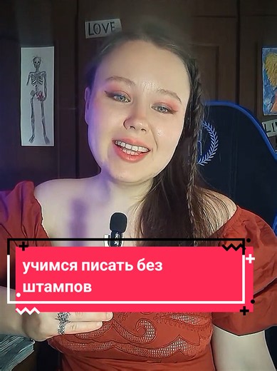 как писать красивый художественный текст, избегая штампов и клише // советы писателям // книги и фанфики #букток #фикбук #писательство #фанфик #писательница