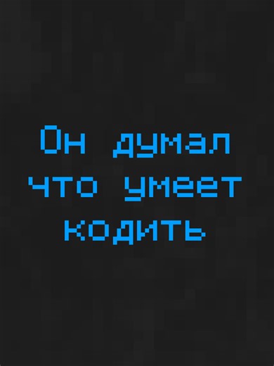 Вот так и выходит что проще было бы самому изучить код нежели полагаться на нейронки #gamedev #indiegamedev #ai #chatgpt