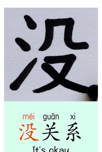 Learn the Chinese Phrase for 'It's Okay'