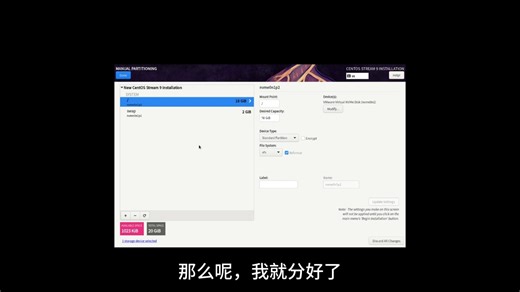 03安装centosstream9