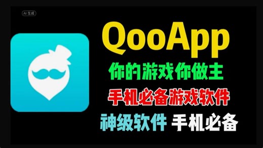 [游戏商店推荐] Qooapp怎么下载，同类软件推荐qooapp下载