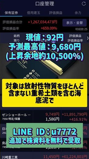 一度だけ言う。今がチャンスな理由#日本株投資#中長期投資#テーマ株#資源株#レアアース#国家プロジェクト#成長株投資#老後資産形成#40代投資家#50代投資家#安定資産形成#日本企業分析#株式投資戦略