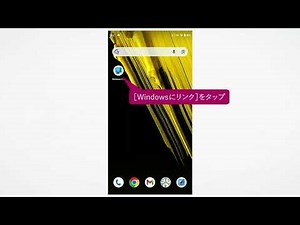スマートフォンと連携するには（できるWindows 11 2026年 改訂5版 Copilot対応）