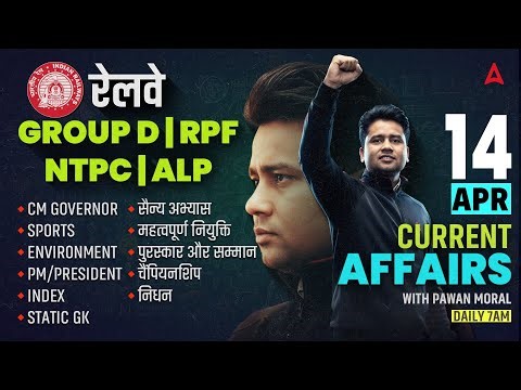 Current Affairs Today | 14 April Current Affairs 2026 | Railway Current Affairs By Pawan Moral Sir