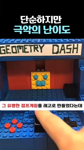 지오매트리 대쉬라고 들어는 보셨는지 #레고