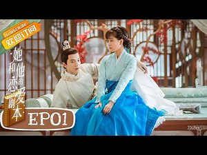 【MULTI SUB】《她和他的恋爱剧本 Love Script》第1集 螺旋CP初见就袭胸？【芒果TV青春剧场】