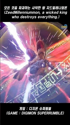 모든 것을 파괴하는 사악한 왕 지드밀레니엄몬 / ZeedMillenniummon, a wicked king who destroys everything