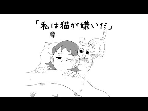 私は猫が嫌いだ【猫の絵本】