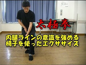 [Tai Chi] Chair Exercise to Strengthen the Inner Thigh Line (Video from 3 Years Ago) (#135)