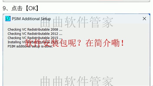 PSIM Demo 12.0软件安装包及安装教程