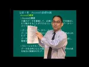 ≪終息≫【Access2010 基礎・応用 講座】サンプルムービー