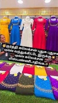 குர்த்தி கலெக்சன் புதுசு புதுசா update வந்துக்கிட்டே இருக்கு💥update கலெக்சன மிஸ்பண்ணீடாதிங்க#zam