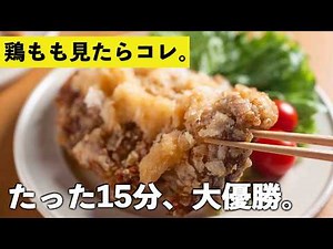 【15分で完成】カリッじゅわ〜！鶏もも竜田揚げ｜大根おろしでさっぱり最高
