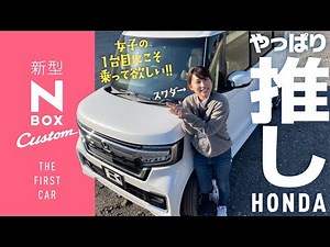 [Honda New NBOX Custom] A must-see for those considering buying one for their wife! A recommended...