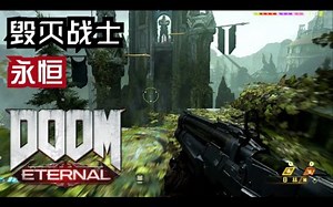 『毁灭战士：永恒』最新实机游玩15分钟，手臂上两把利刃斩杀怪物时有一种迷之快感~