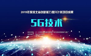 5G技术