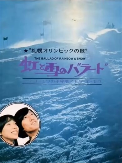 1971 トワ・エ・モワ - 虹と雪のバラード (シングルバージョン)