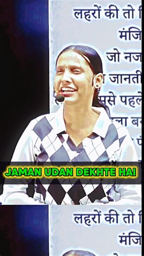 ‼️JAMANA UDAN DEKHATA HAI‼️ #nidhi #motivation #biology #short #viral #board #exam