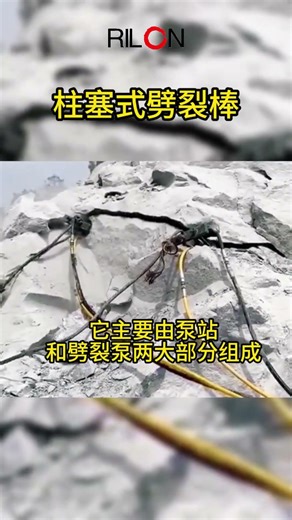 rilon piston-type stone splitter