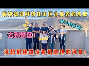 从法国开车进入非洲却迷失在崎岖的山路里！就为了见到洋媳妇住在禁区大别墅的家人们！#洋米vlog #海外生活 #旅行见闻 #美食vlog #家庭日常 #摩洛哥旅行记 #乡村生活