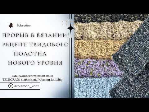 KNITTING BREAKTHROUGH 2026 | Flamme Cotton Tweed + Exclusive Yarn Mixes