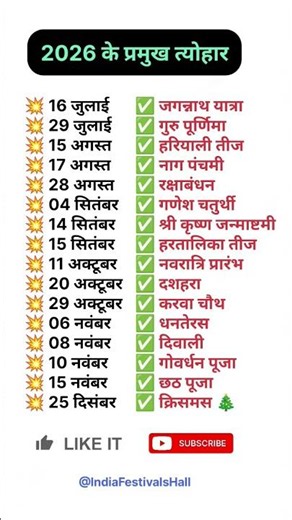 2026 Hindu Festival List 🇮🇳 | 2026 के सभी प्रमुख त्योहार | Festival Calendar 2026