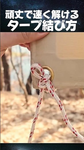 How to Tie a Strong, Quick-Release Tarp Knot #TarpSetup #CampingForBeginners #RopeWork #OutdoorLi...