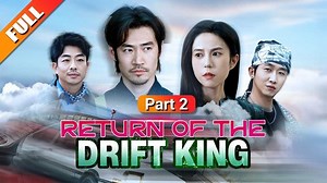 Ignition: Return of the Drift King 𝐅𝙪𝐋𝑳 𝐌𝙤𝐕𝙞𝐄 Ⓟⓛⓐⓨ 🅝🅞🅦 : https://t.co/2F0ADeR7or | Chinese Drama-online