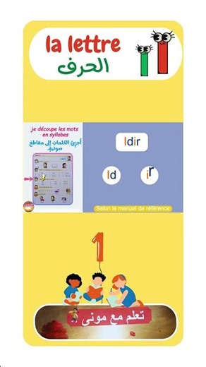 I break words down into syllables ✂️ | Word: Idir 🔤 | Easy reading 📖