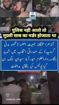 Mufti Saab Ka Murd@r Hojata Tha Agar Police Nahi Aati To