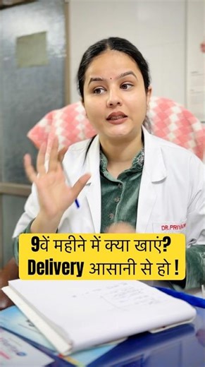 9वें महीने में क्या खाएं, Cervix जल्दी खुले, डिलीवरी आसान ho | 9th Month Pregnancy Diet Guide