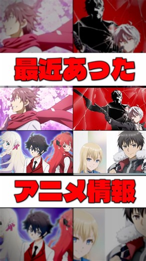 最近あったアニメ関連の情報まとめ！（ラノベ枠）#新作 #ラノベ #ライトノベル #小説