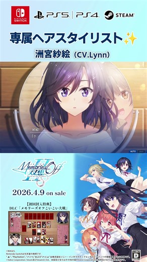 『メモリーズオフ 双想 Break out of my shell』洲宮紗絵（CV.Lynn）short動画 #メモリーズオフ #メモオフ