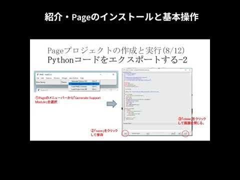 Pageのインストールと基本操作