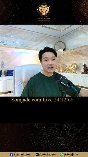 Somjade.com Live 24/12/2568 คุยสัพเพเหระ ธรรมะ ตัวเลข ดวงชะตา กับสมเจตน์ ทำนายเบอร์ (ฟรี) https://somjade.com/ber ถามเลขดีร้ายตามดวง(ฟรี) https://somjade.com/ask.html ดูดวง https://somjade.com/chata | สมเจตน์ Somjade.com