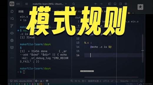 7天入门makefile-第四天第一节-自动化变量