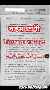 class 7 3rd summative evaluation history question paper 2025 #class_7_history #সপতম_চ্রিধি_ইতিহাস