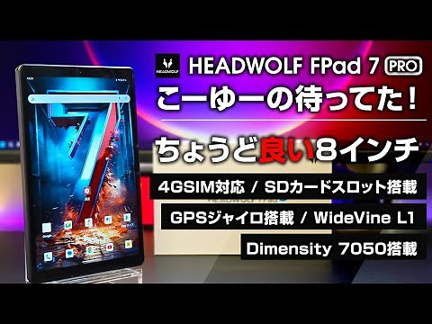 HEADWOLF FPad 7 Pro Review SIM compatible, just the right size 8 inches, SD card compatible, GPS ...