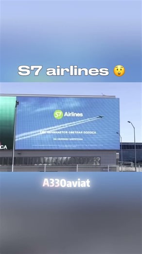 S7 airlines 💀 #airplane #aviation #fypシ #peakaviation